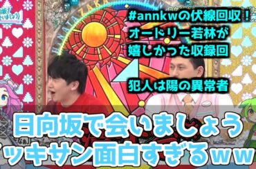 【深夜ぬるぬる番組】イッキサンのバラエティムーブが凄い【日向坂で会いましょう】#加藤史帆 #佐々木久美 #佐々木美玲 #高本彩花 #東村芽依 #富田鈴花