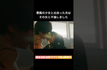 家族の人生を狂わした女の名前は"由良”... #シンデレラコンプレックス #bumpドラマ #デレコン #ごっこ倶楽部