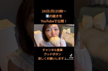 今月後半は肉まん食べ比べを公開します！お楽しみに♡