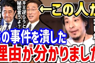 ※彼はこうして権力を手に入れた※岸田文雄が総理大臣になれた衝撃の理由。首相岸田はこうやって自民党を制圧しました【ひろゆき　切り抜き/論破/国会　政治　社会　裏金　派閥　麻生太郎　二階　立憲民主党】