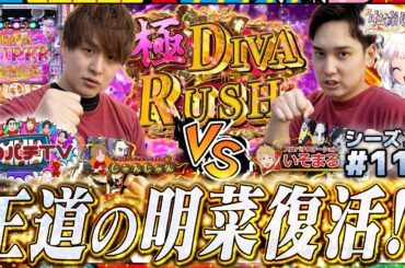 【P中森明菜】これぞ王道歌パチ!!最後まで歌い切れるのはどっちだ!!【スロパチTV#112】