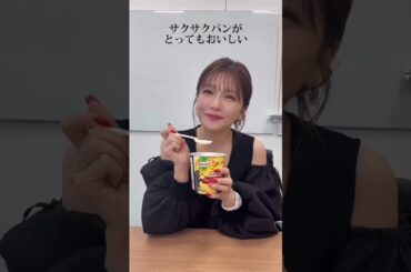 打ち合わせ前に#うのもぐ「クノール® スープDELI® 」〈サクサクパン入り北海道コーンポタージュ〉を食べたよ🍞🌽時間がない時にでも手軽に作れるのでありがたい🤲#PR#スープDELI#クノール