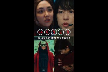 「う」は、もちろん？？🤫💭 #櫻井翔 #高橋メアリージュン #宮本茉由 #山谷花純 #岩瀬洋志 #新空港占拠 #日テレ #shorts