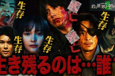 【君と世界が終わる日に Season5】第4話 坪井は○亡確定！！海斗は生きていて最後〇〇する！！！【飯豊まりえ】【玉城ティナ】