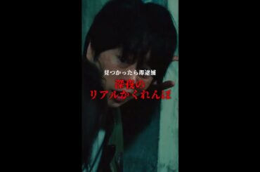 リズミカルにかくれんぼ🎶 #櫻井翔 #黒沢あすか #吉田健悟 #新空港占拠 #日テレ #shorts