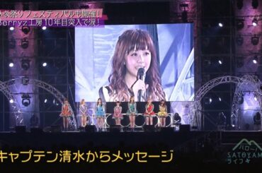 10年目に突入した時のBerryz工房