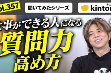 【質問力】お客様とのコミュニケーションを円滑にするには？【ハルクに聞いてみた】 vol357