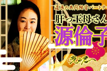 道長の嫡妻となった源倫子について #光る君へ