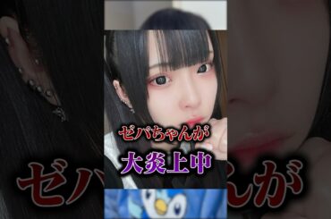 ゼパちゃんがXで大炎上！？色々発言されてとんでもない事に！？ #ポケカメン
