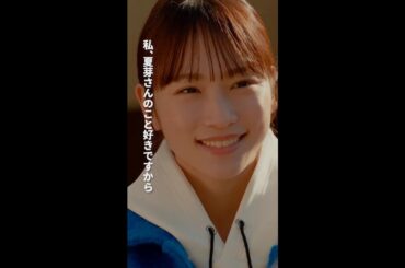 夏芽さんが大好き？　＃となりのナースエイド ＃川栄李奈 ＃吉住 ＃日テレ ＃shorts