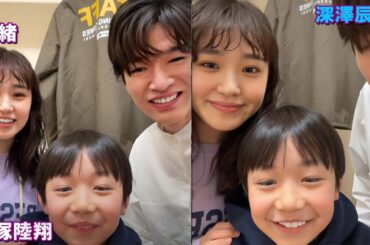 Snowman 深澤辰哉 インスタライブ ⛄ 奈緒 石塚陸翔 2024.02.26