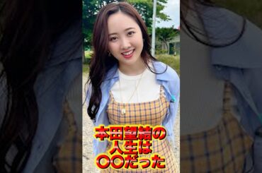 本田望結 雑学 #美人 #俳優 #shorts