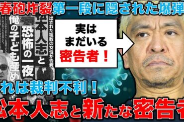 【松本人志vs週刊文春】裁判は松本100％勝ち目なしか！？更に告発者が別にいる？歪み続ける松本人志に対する言説の先。安冨歩元東京大学教授。一月万冊