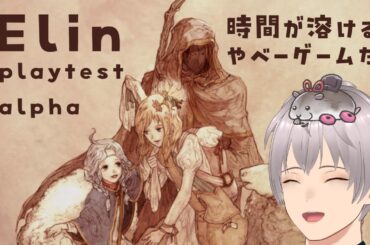 【#Elin playtest α】王女の仕事がゴミ漁りだなんて……【#34 こみちビビ】