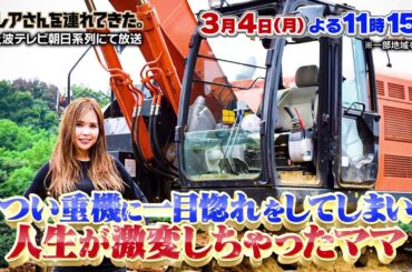 【激レアさんを連れてきた。】2024年3月4日（月）放送