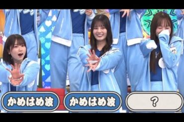 濱岸ひよりちゃんの謎の必殺技がおもしろい小坂菜緒ちゃん