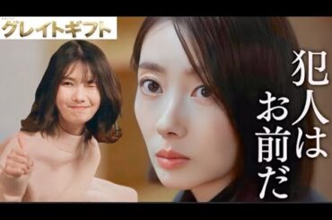 【グレイトギフト】オクトセブンの意味と真犯人考察！【反町隆史】【波留】