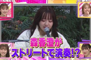 【ももクロちゃんと！】2024年3月2日（土）放送 予告動画