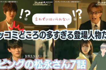 リビングの松永さん7話感想。オリジナル展開で暴走する美己。