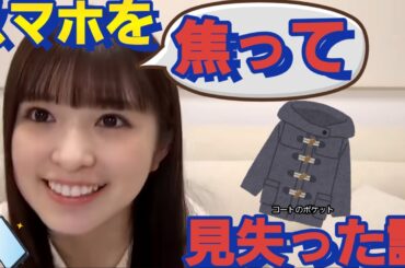 スマホをポケットに入れたら！〇〇に入って驚いた小川彩