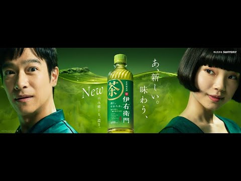 堺雅人、古川琴音にバトンタッチ!「伊右衛門」新CMスタート! 堺雅人、古川琴音にバトンタッチ!「伊右衛門」新CMスタート!