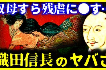 【閲覧注意！】号泣…逆さ磔で処刑『おつやの方残酷な最期』が悲惨すぎる…【ゆっくり解説】