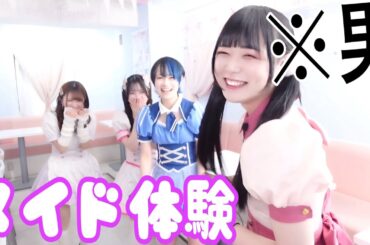 【本気の女装で1日メイド体験したら才能あり過ぎてヤバいwww】