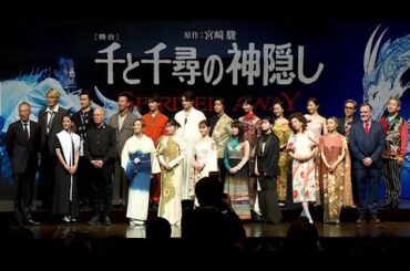 橋本環奈「進化した千尋を見せたい！」　上白石萌音は「新鮮な気持ちで」　舞台「千と千尋の神隠し」製作会見（川栄李奈 福地桃子 醍醐虎汰朗 三浦宏規 増子敦貴 妃海風 華優希 実咲凜音 夏木マリ）