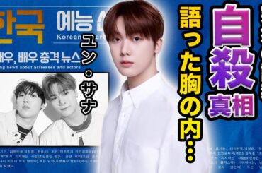 【驚愕】ユン・サナが語った親友・ムンビンの死の真相に涙が止まらない…！『アストロ』で活躍するメンバーと小松菜奈の熱愛の真相に一同驚愕…！
