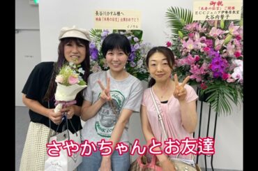 【2023/07/01】映画「米寿の伝言」新宿上映会 色んなアイノカタチもらいました。