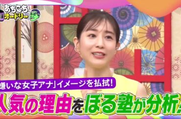 【あちこちオードリ】田中みな実からお知らせ