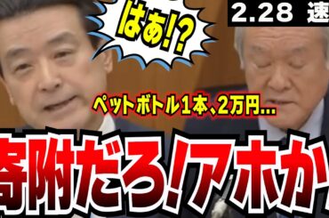 【江田のガチギレ】パーティーの実態がエグい「壊れたテープレコーダー」の国税庁もぶった切る【国税庁独立へ】