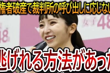 【立花孝志】大津綾香が債権者破産に従わない方法が残されていた!?〇〇をすることによって彼女が全ての責任から逃れることが出来ます【NHK党】2024,1,22