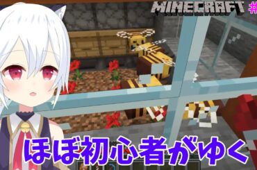 【マインクラフト】#93　やっぱりはちみつ欲しいので、はちみつトラップ拡張めざしましょー。はやくおわったら何しようかね【vtuber】【ボイチェン】