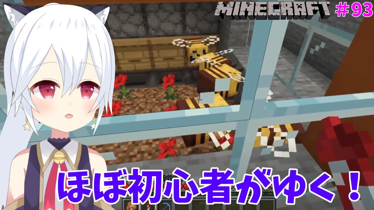 【マインクラフト】#93 やっぱりはちみつ欲しいので、はちみつトラップ拡張めざしましょー。はやくおわったら何しようかね【vtuber】【ボイチェン】 【マインクラフト】#93 やっぱりはちみつ欲しいので、はちみつトラップ拡張めざしましょー。はやくおわったら何しようかね【vtuber】【ボイチェン】