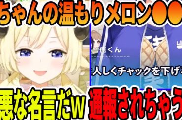 Aちゃんのメロン●●を頂こうとして最悪な名言で通報されそうになる角巻わため【ホロライブ切り抜き】