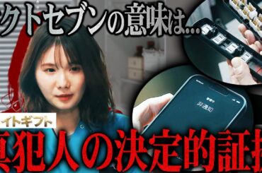 【グレイトギフト】第6話 真犯人の衝撃の動機判明...鍵は愛宕元総理&オクトセブン!!!真犯人が奈良の理由を全て教えします。【反町隆史】【波瑠】