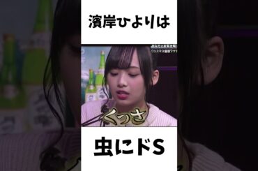 【アイドル】濱岸ひより厳選エピソード5選