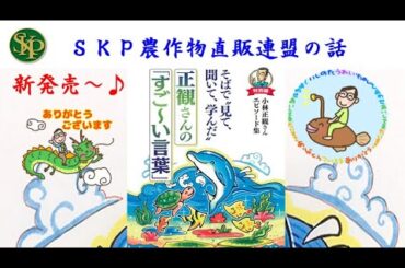 そばで“見て、聞いて、学んだ”　正観さんの「すご～い言葉」　特別編　小林正観さんエピソード集　～2024 2 24～