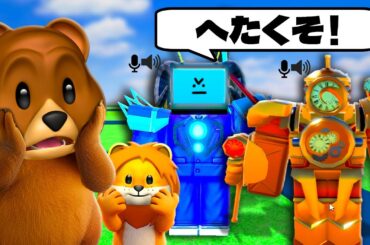 初心者の友達にキャラ達が話しかけてくるドッキリしてみたトイレットタワーディフェンス【 Roblox Toilet Tower Defense 】
