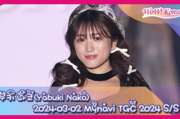 矢吹奈子、人形のようなビジュアルを誇る妖精...「可愛くてもとてもかわいい~」 [TGC 2024 S/S]