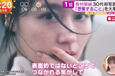 有村架純30代初写真集 ベストショットはネコと | 2024年3月2日