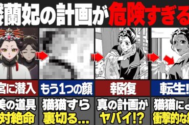 【薬屋のひとりごと】楼蘭妃の正体がヤバイ！？楼蘭妃の企みが危険すぎる…【ゆっくり解説】