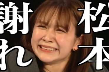 「嘘ついてんじゃん..」村重杏奈が松本人志騒動で衝撃のコメントに一同驚愕！！➔もうお前コメンテーター辞めろ