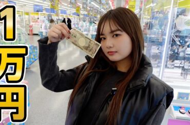 【都内最大級】UFOキャッチャー1万円で何個取れるかガチでやってみた