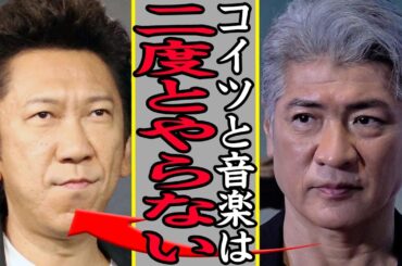 吉川晃司と布袋寅泰の中を引き裂いた事件の真相に絶句…！一世を風靡する人気だった「COMPLEX」がわずか2年で解散に追い込まれた理由、再結成の可能性ゼロの確執に言葉を失う…【芸能】