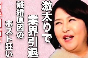 古手川祐子が離婚することとなった“ホスト”遊びの現在…激太りで芸能界引退の真相に言葉を失う…「恋の空中ぶらんこ」でも有名な女優が苦しむ“病気”の正体に驚きを隠せない…