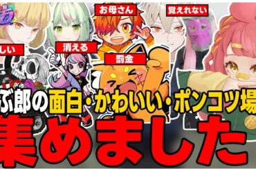 【ストグラ】さぶ郎の面白・かわいい・ポンコツ場面集めました！【さぶ郎/ストグラ切り抜き/伊藤ぺいん/ズズ/ひのらん/オルカ】