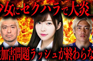 指原まで...芸能界がめちゃくちゃになってきている