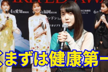 【上白石萌音】  初めて全員がそろったという“4人の千尋” 上白石萌音　全国ツアー&ロンドン公演の並行ロング上演に「とにかくまずは健康第一」